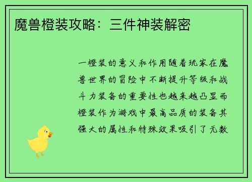 魔兽橙装攻略：三件神装解密