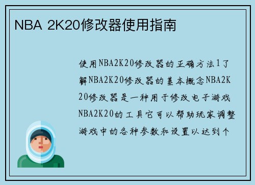 NBA 2K20修改器使用指南