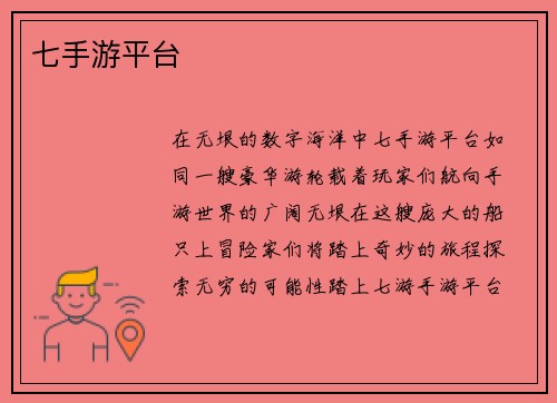 七手游平台